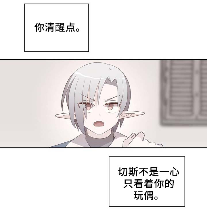 皇族ryl漫画,第89章：第一次相遇2图