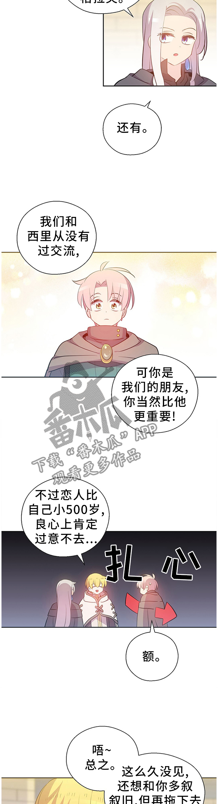 皇族宗室漫画,第141章：苏醒1图