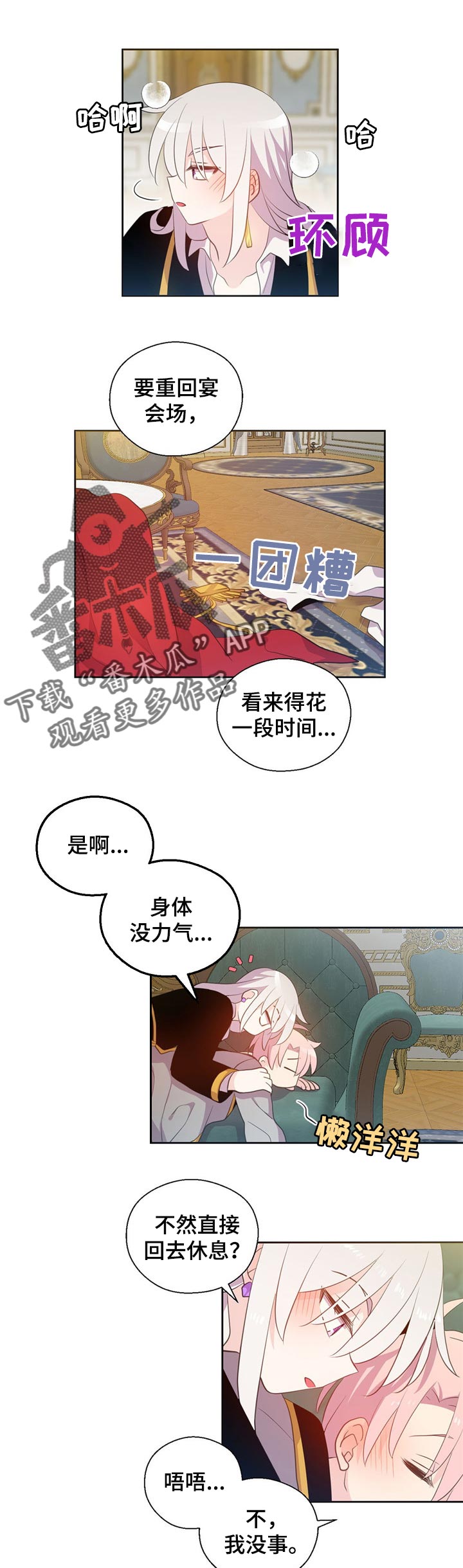 皇族宗室漫画,第153章：番外：不与任何人分享1图