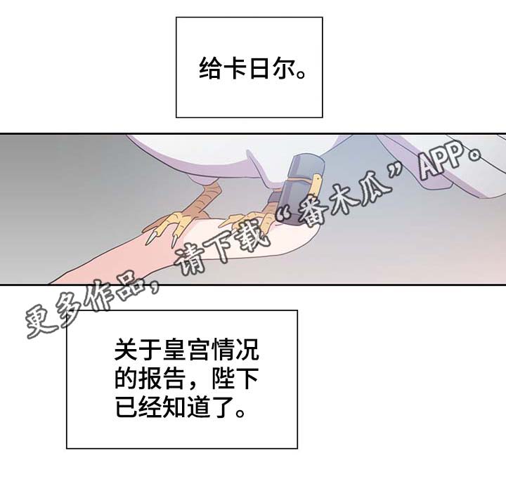 皇族海棠图片漫画,第98章：总不能逼他1图