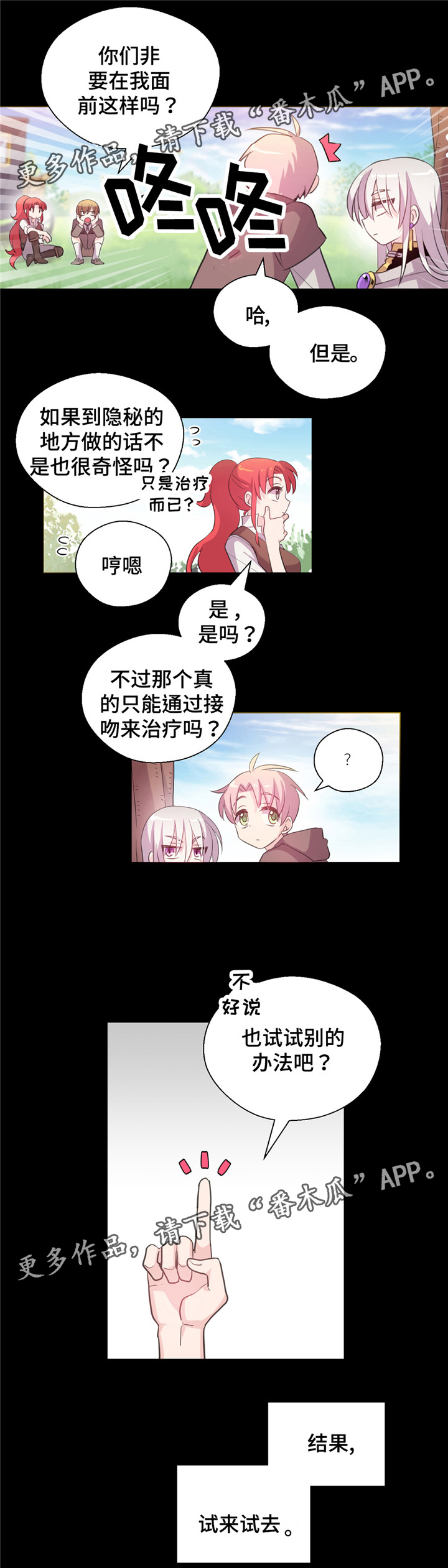 黄祖烽漫画,第9章：煎熬2图