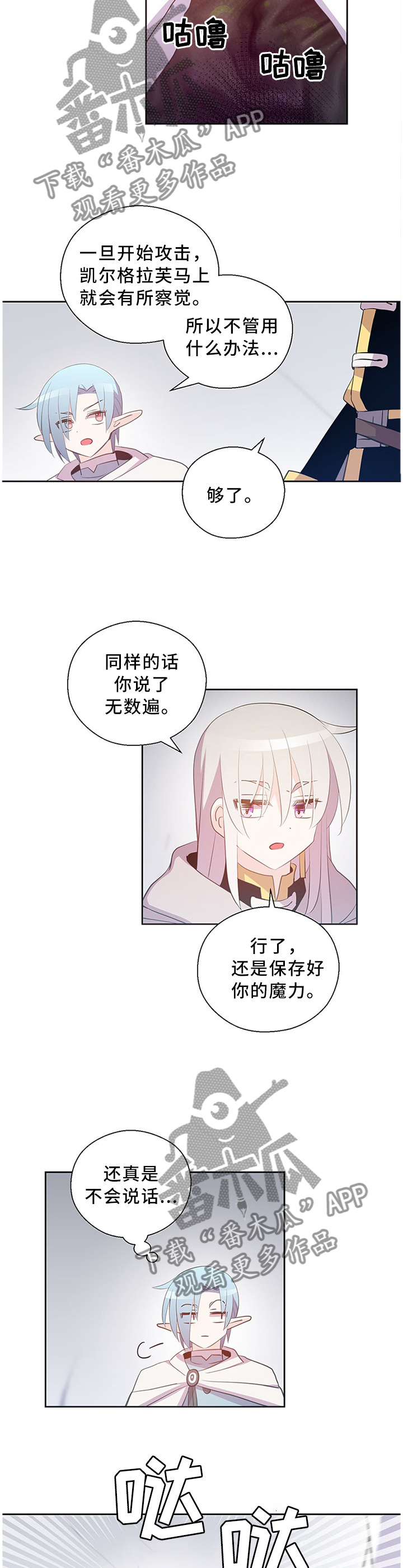 皇族护魔漫画,第127章：放弃吧2图