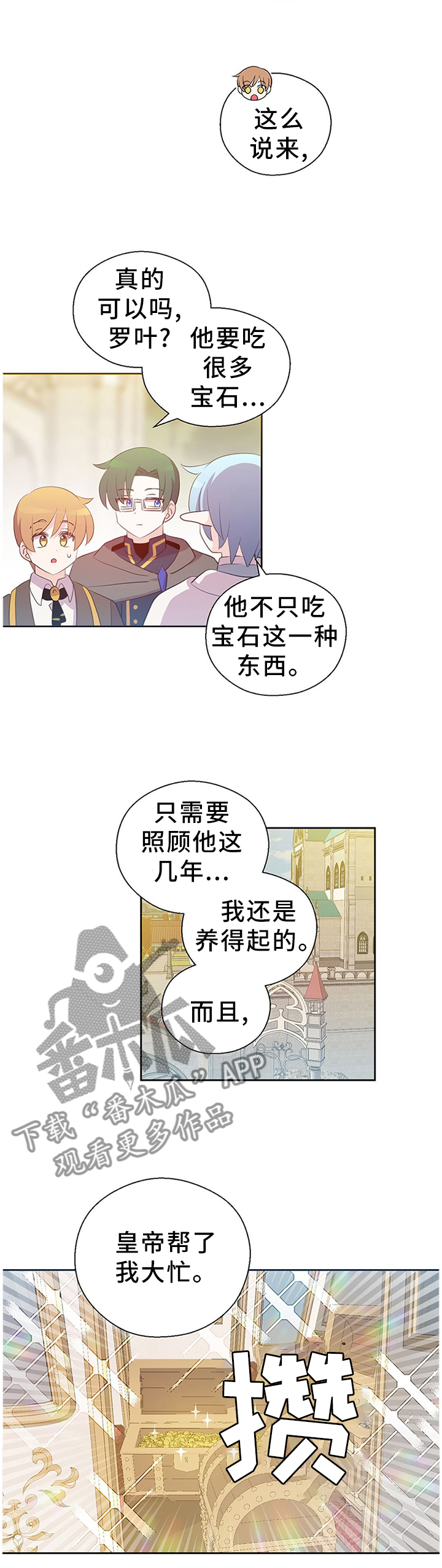 皇族护魔漫画,第148章：总有一天会再见2图