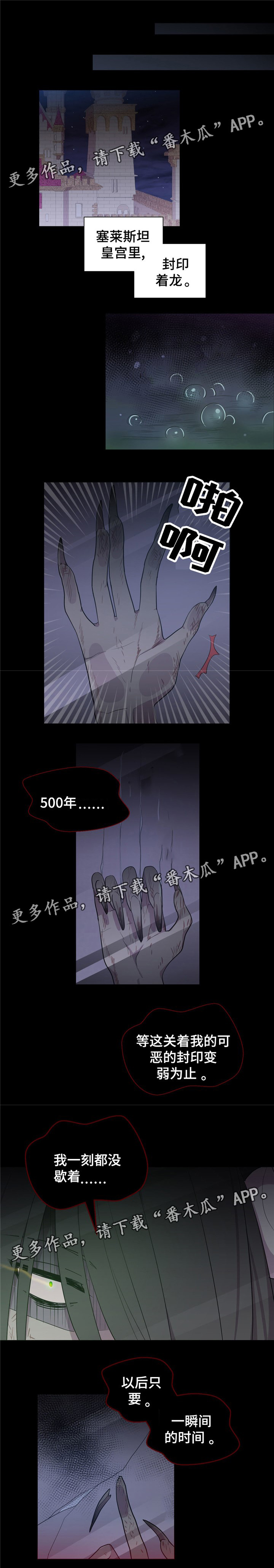 皇族斩心魔漫画,第72章：吐血2图