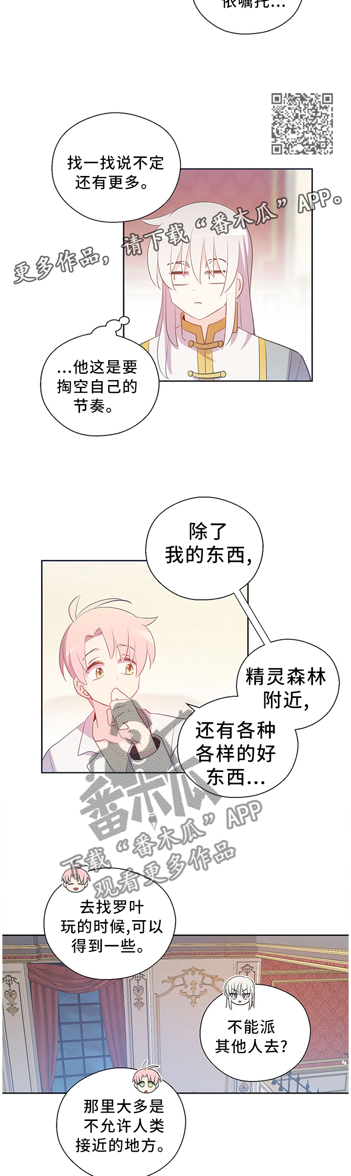 封印的皇族漫画,第145章：永远幸福1图