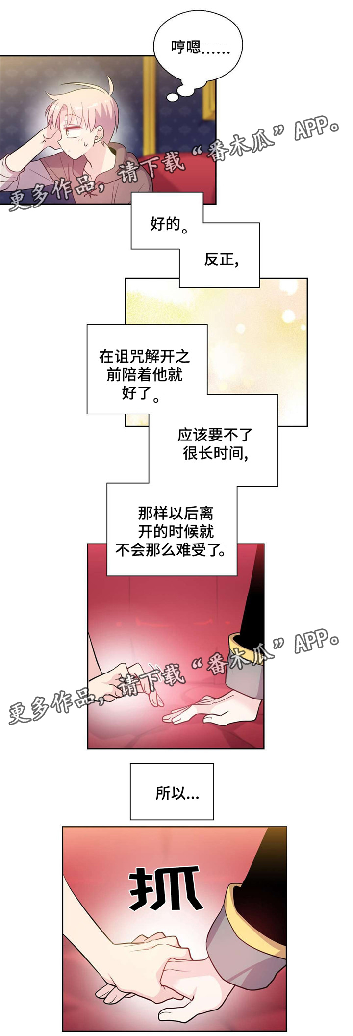 皇族高月漫画,第26章：不走远1图