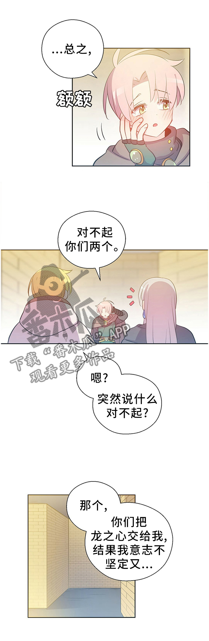 皇族海棠图片漫画,第141章：苏醒1图