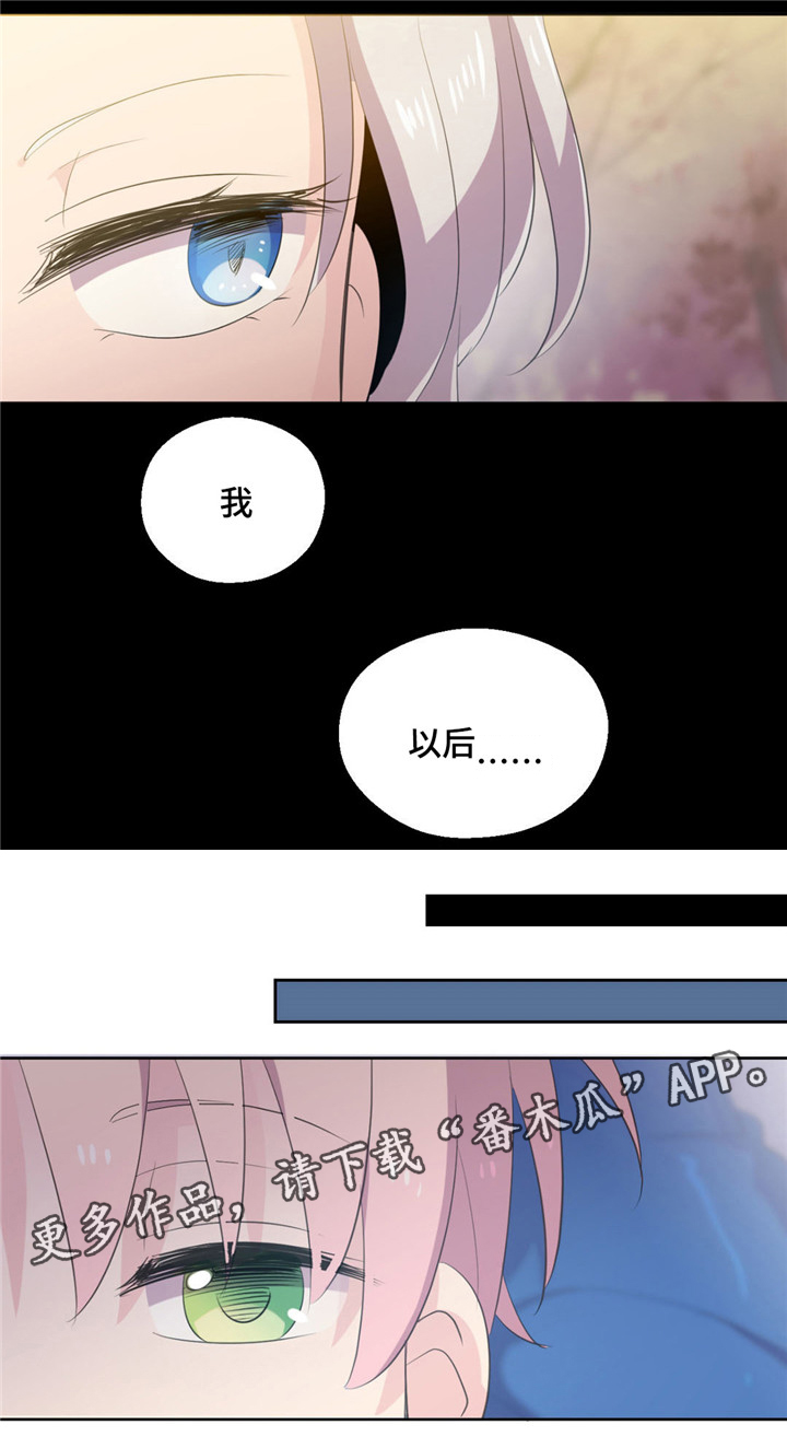 皇族宗室漫画,第52章：不要想以前2图