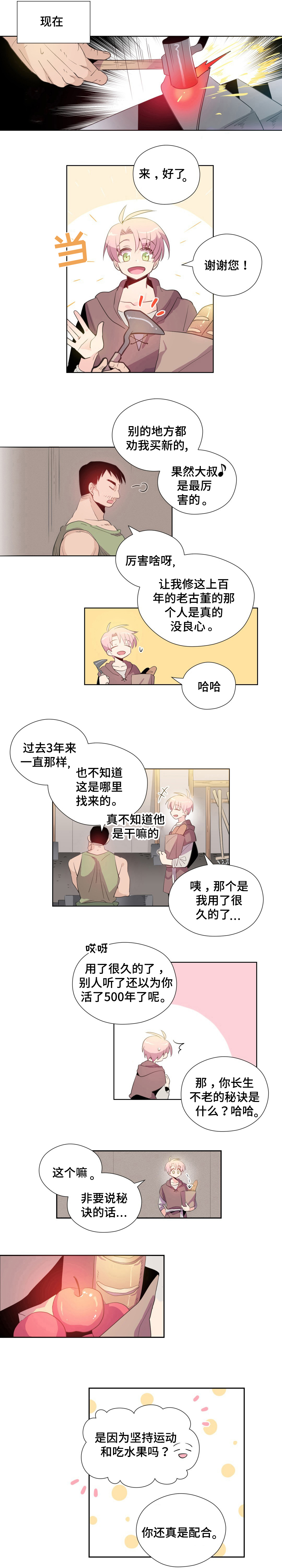 皇族护摩漫画,第1章：守护者们1图