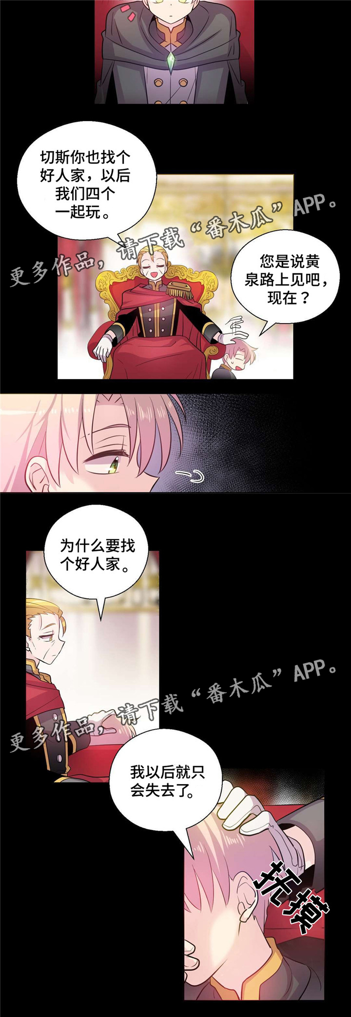 皇族高月漫画,第26章：不走远1图