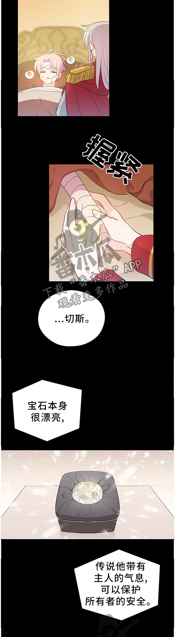 皇族斩心魔漫画,第135章：宝石2图