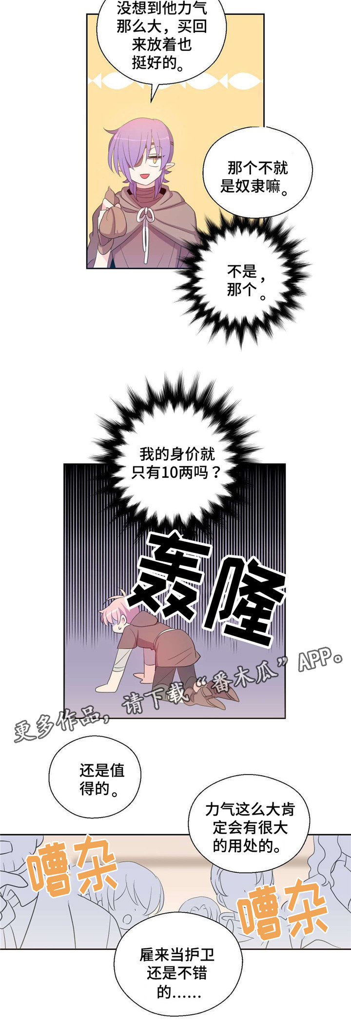 皇族ryl漫画,第39章：我成拍卖物2图