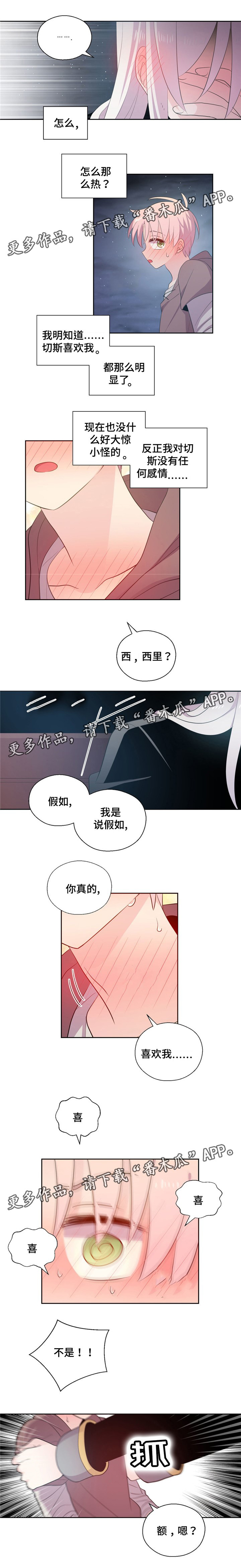 皇族和rng漫画,第70章：表白2图