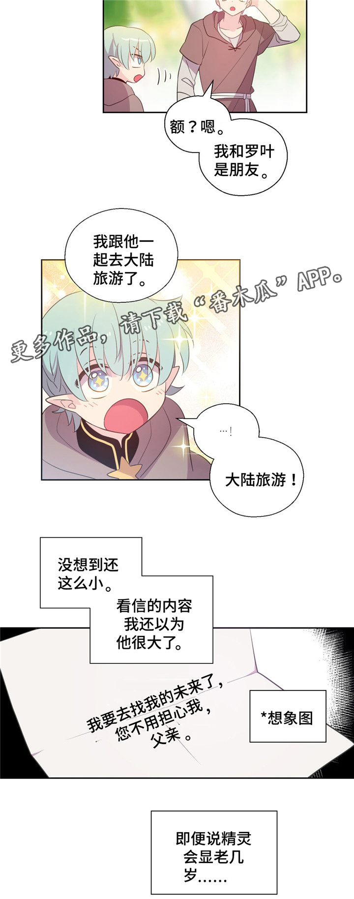 皇族封印漫画,第61章：找到罗尼2图