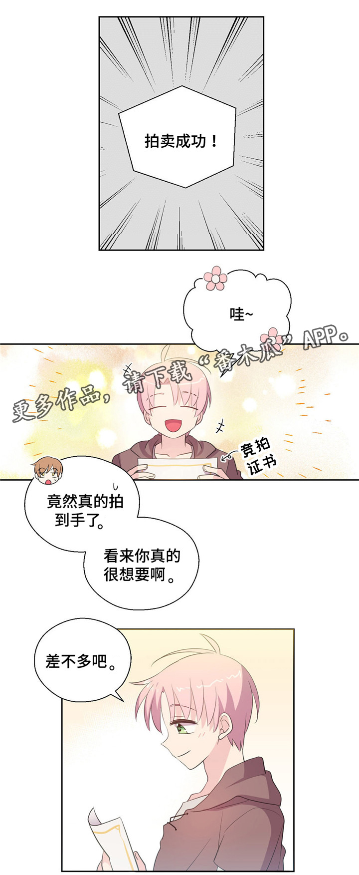 皇族ryl漫画,第37章：拍卖成功2图