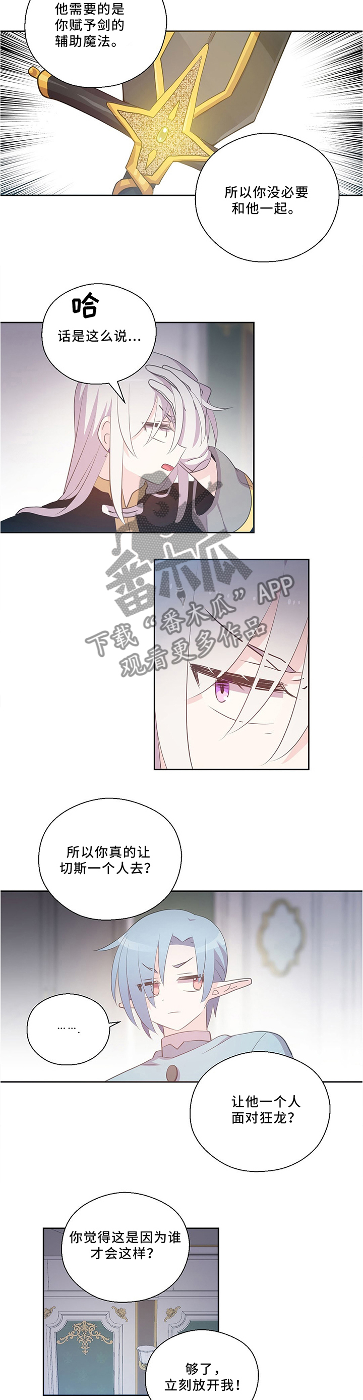 皇族封印漫画,第120章：不太确定的方法2图