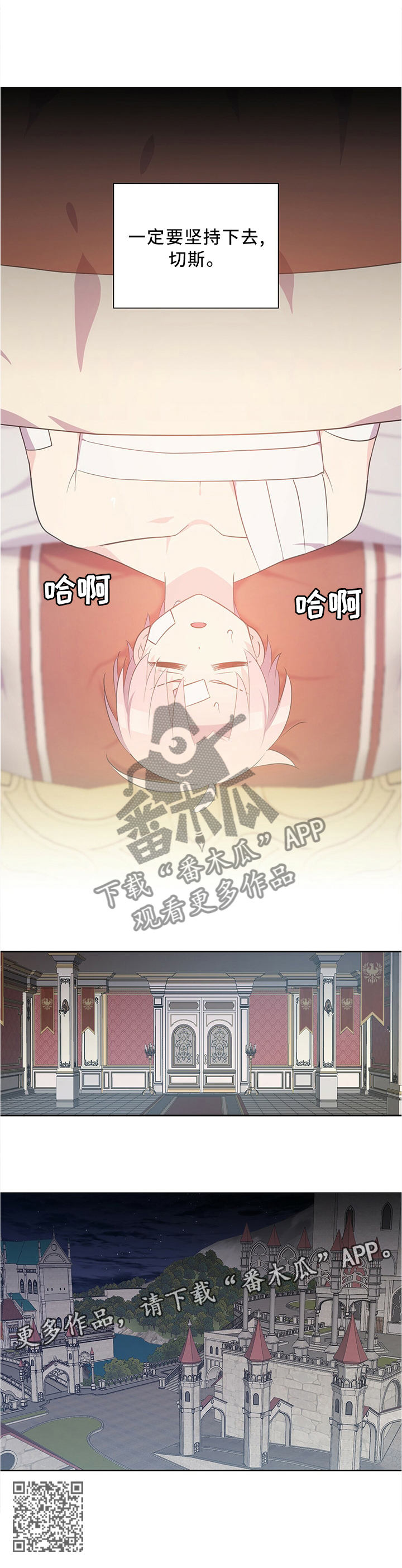 皇族宗室漫画,第132章：一定要坚持2图