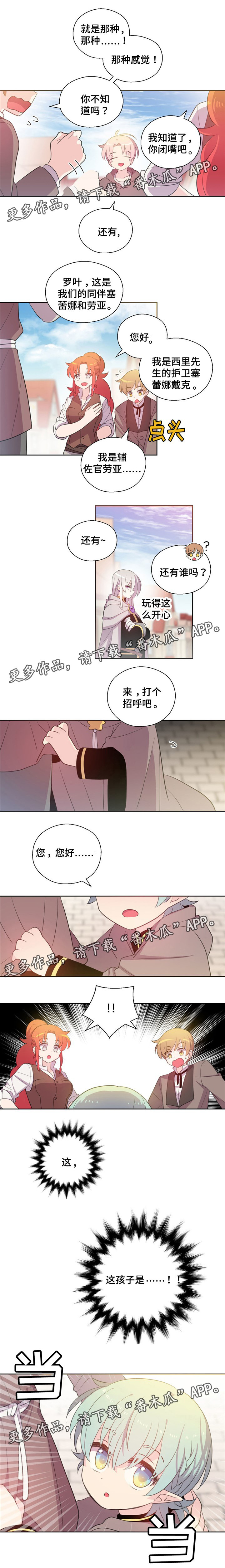 皇族宝儿漫画,第65章：回城里1图