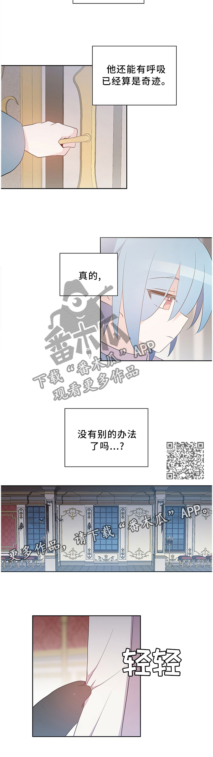 皇族宗室漫画,第131章：奇迹2图