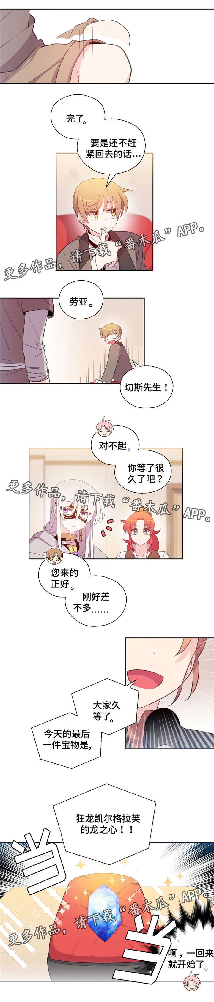 皇族护魔漫画,第41章：神秘人2图