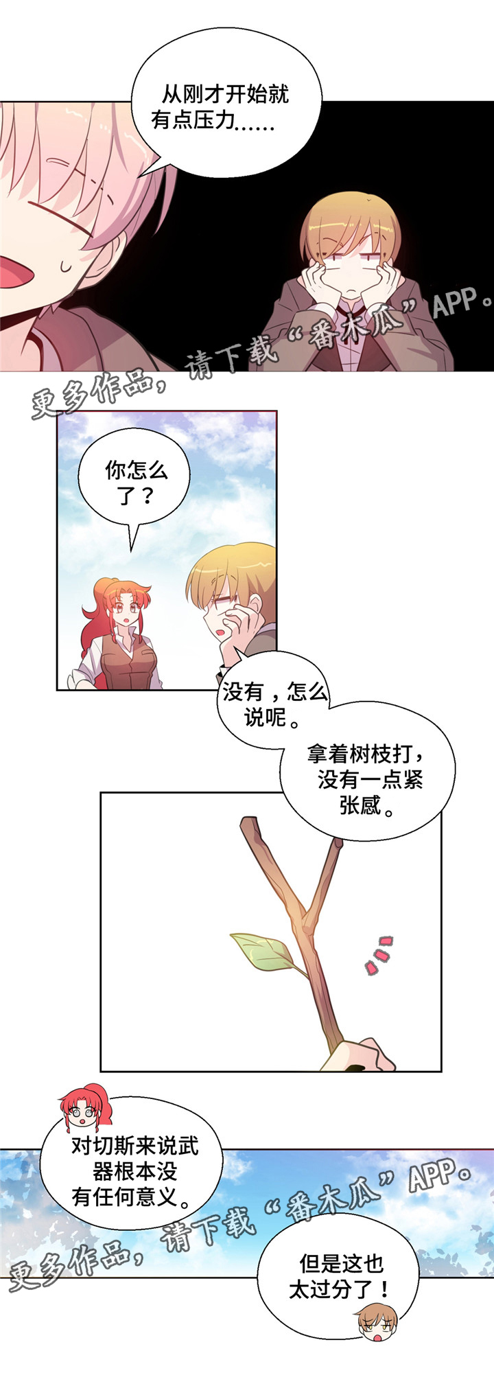 皇族封印漫画,第29章：训练2图