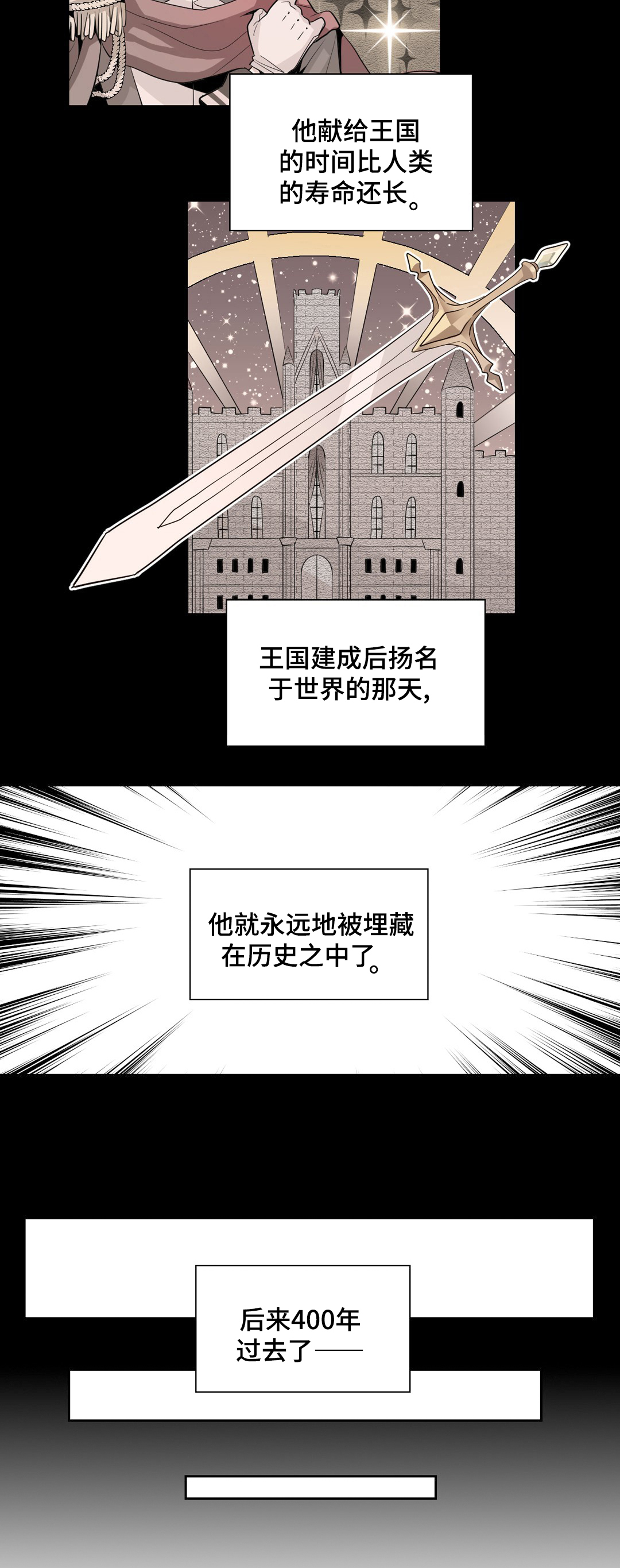 皇族护摩漫画,第1章：守护者们2图