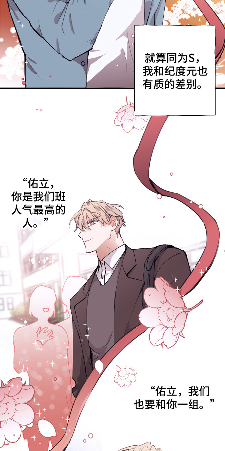 失误的组长漫画,第2章：说坏话1图