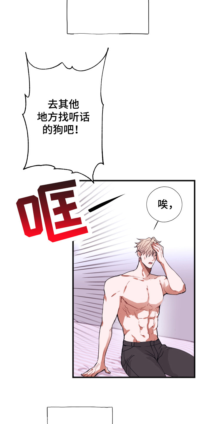 失误的组长漫画,第1章：喜好2图