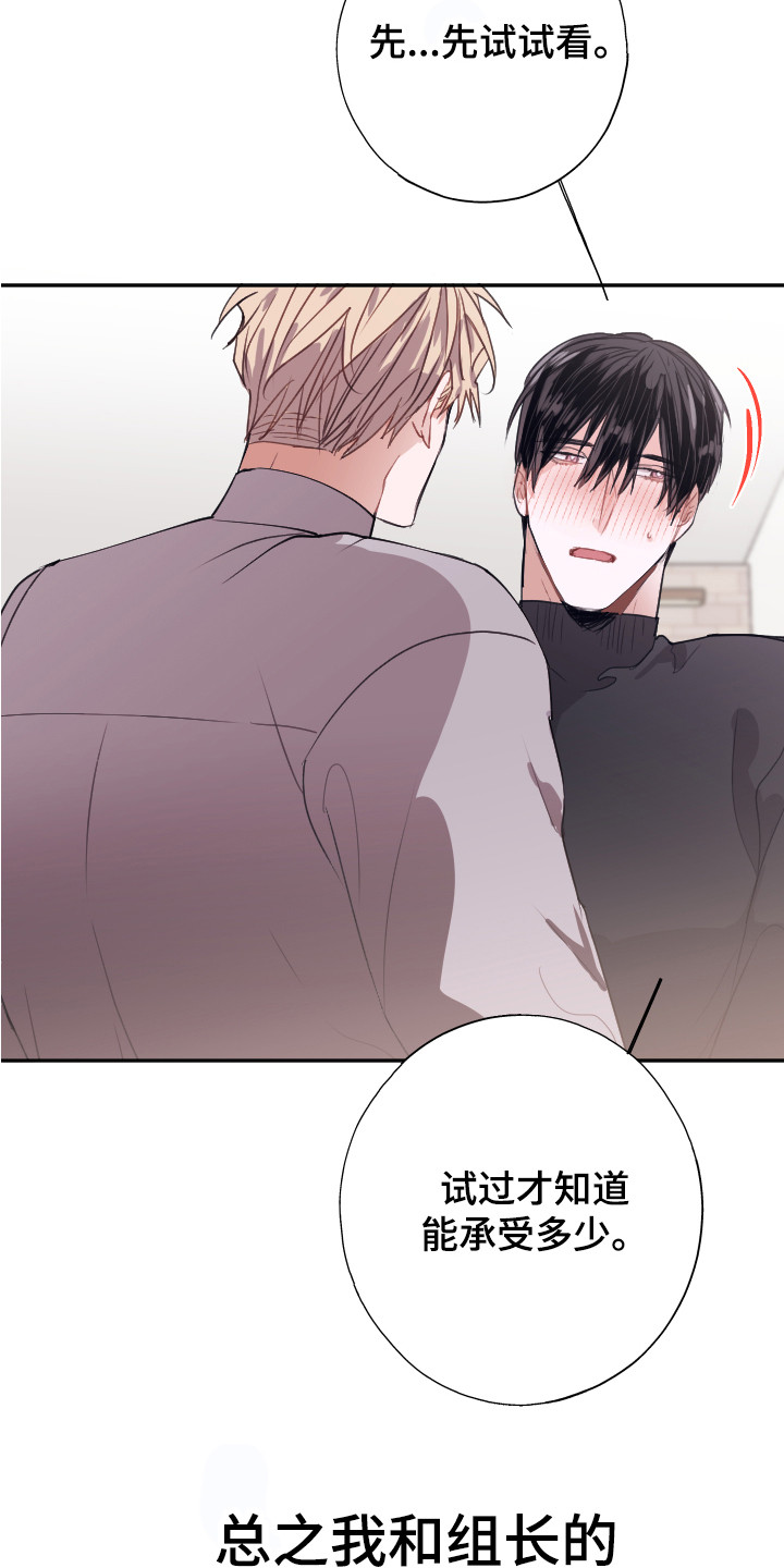 失误的组长漫画,第14章：组成搭档（完结）2图