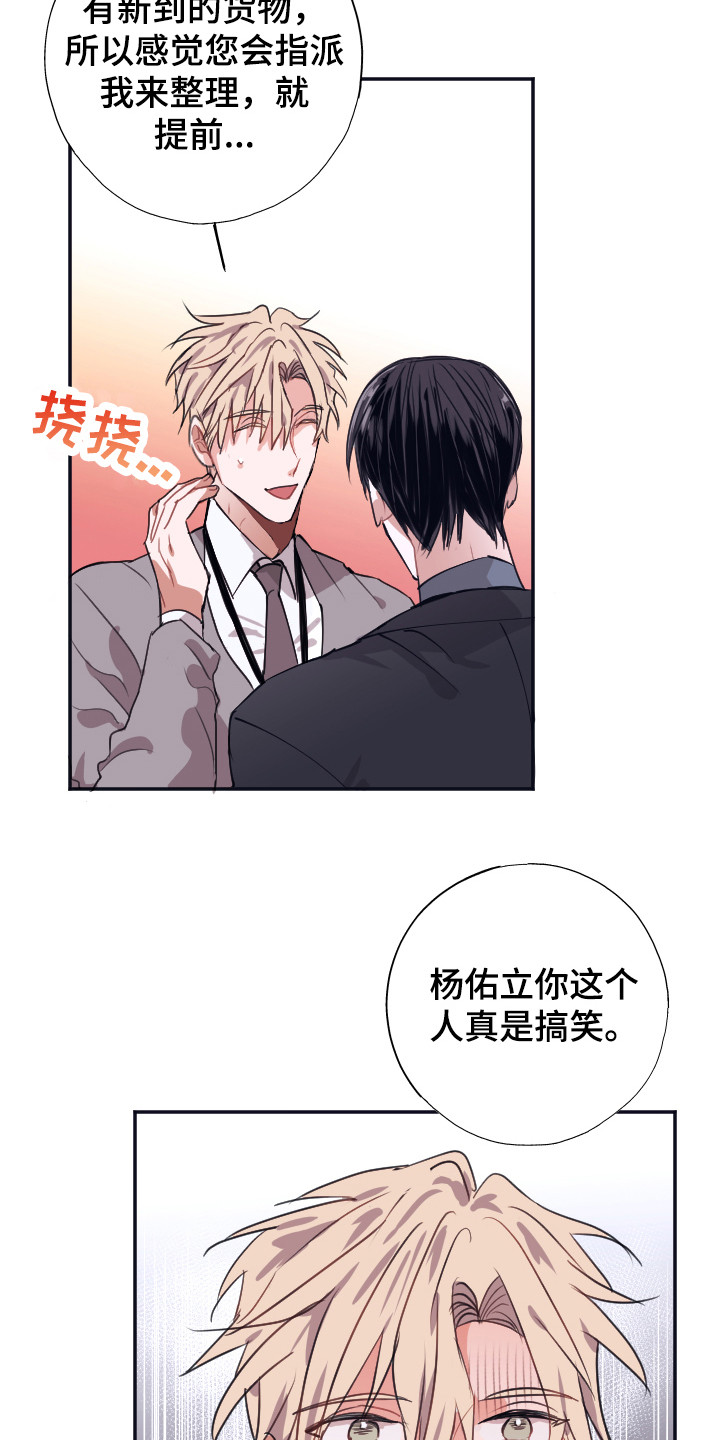 失误的组长漫画,第5章：把柄2图