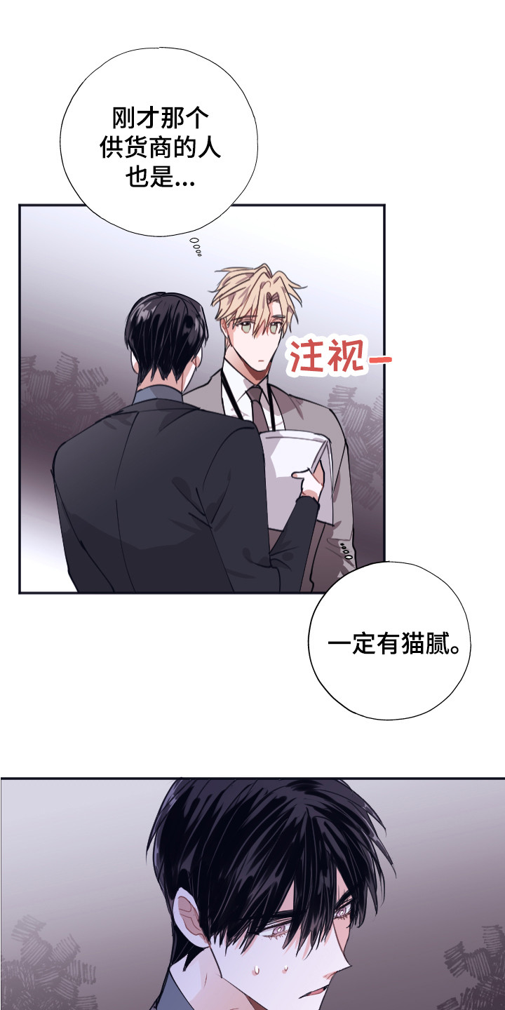 失误的组长漫画,第5章：把柄1图
