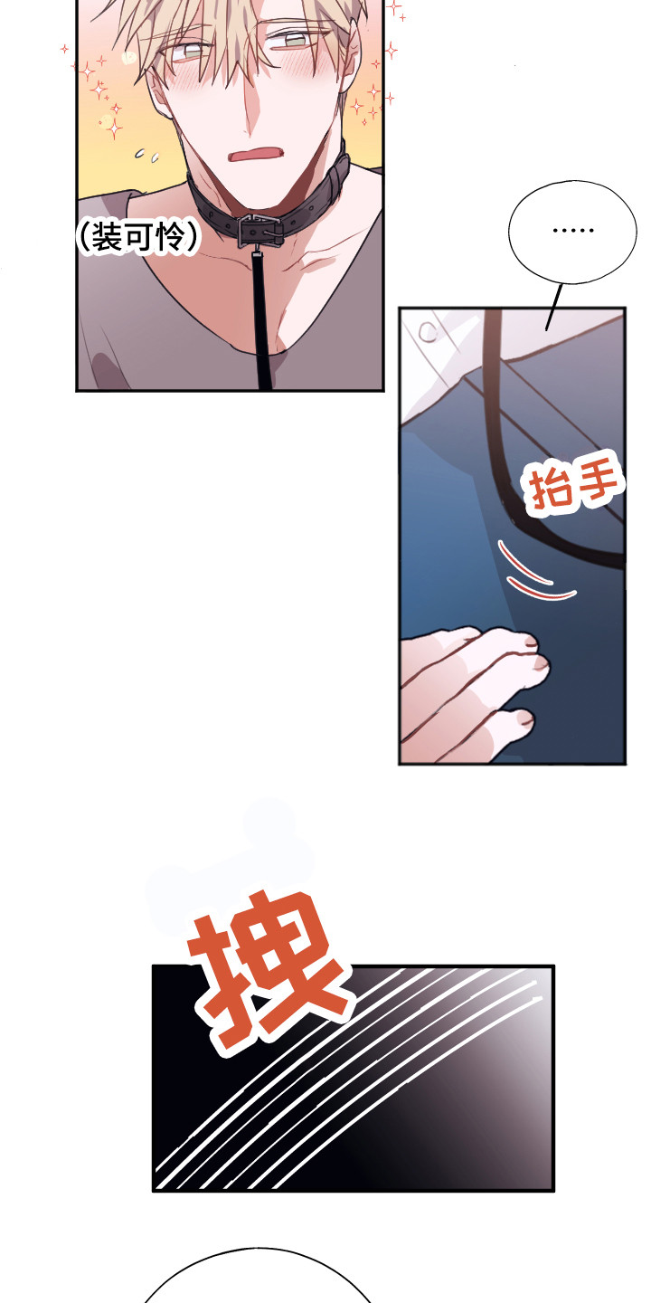 失误的组长漫画,第14章：组成搭档（完结）1图