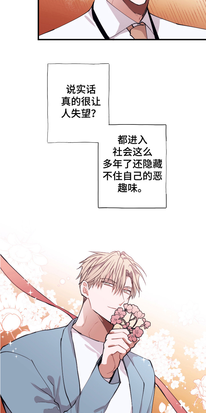 失误的组长漫画,第2章：说坏话2图