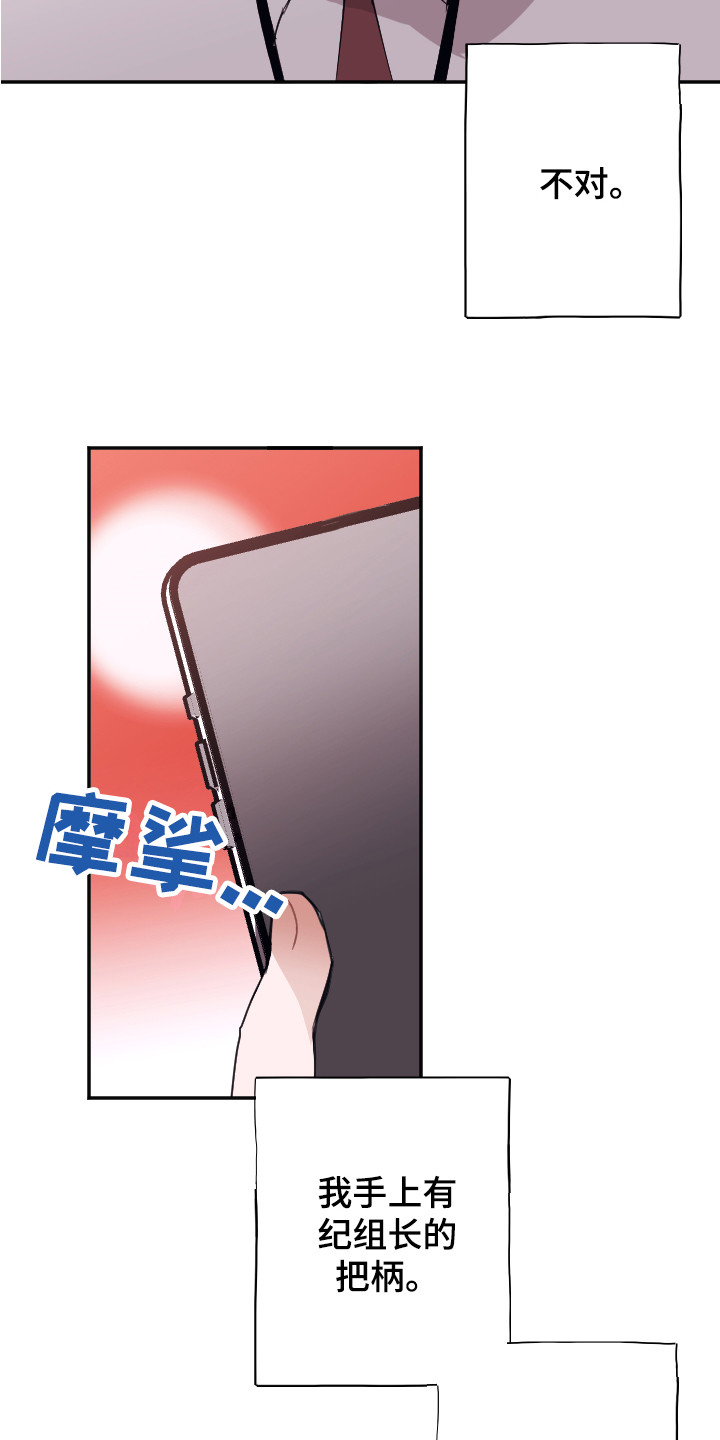 失误的小判官漫画,第11章：问题解决2图