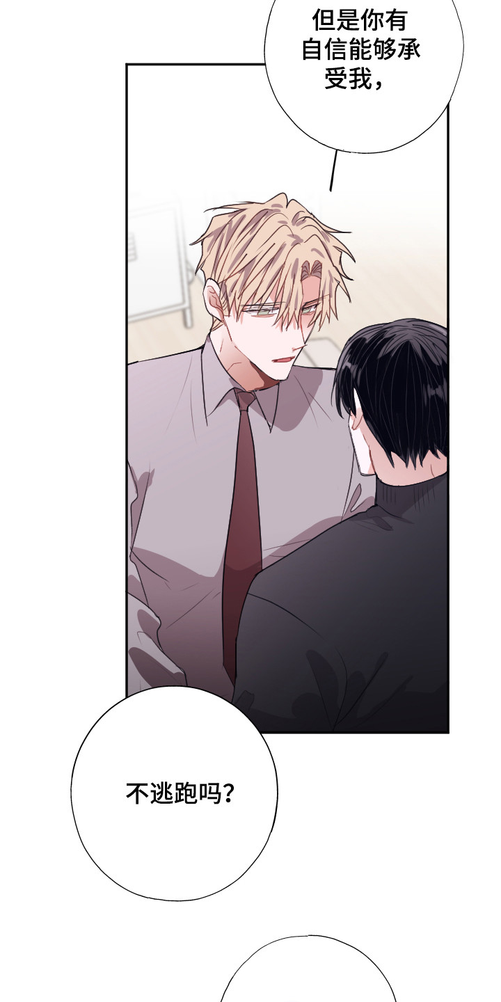 失误的组长漫画,第14章：组成搭档（完结）1图