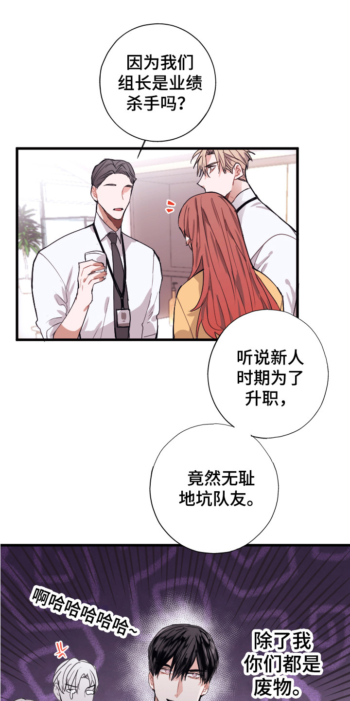 失误的组长漫画,第2章：说坏话1图