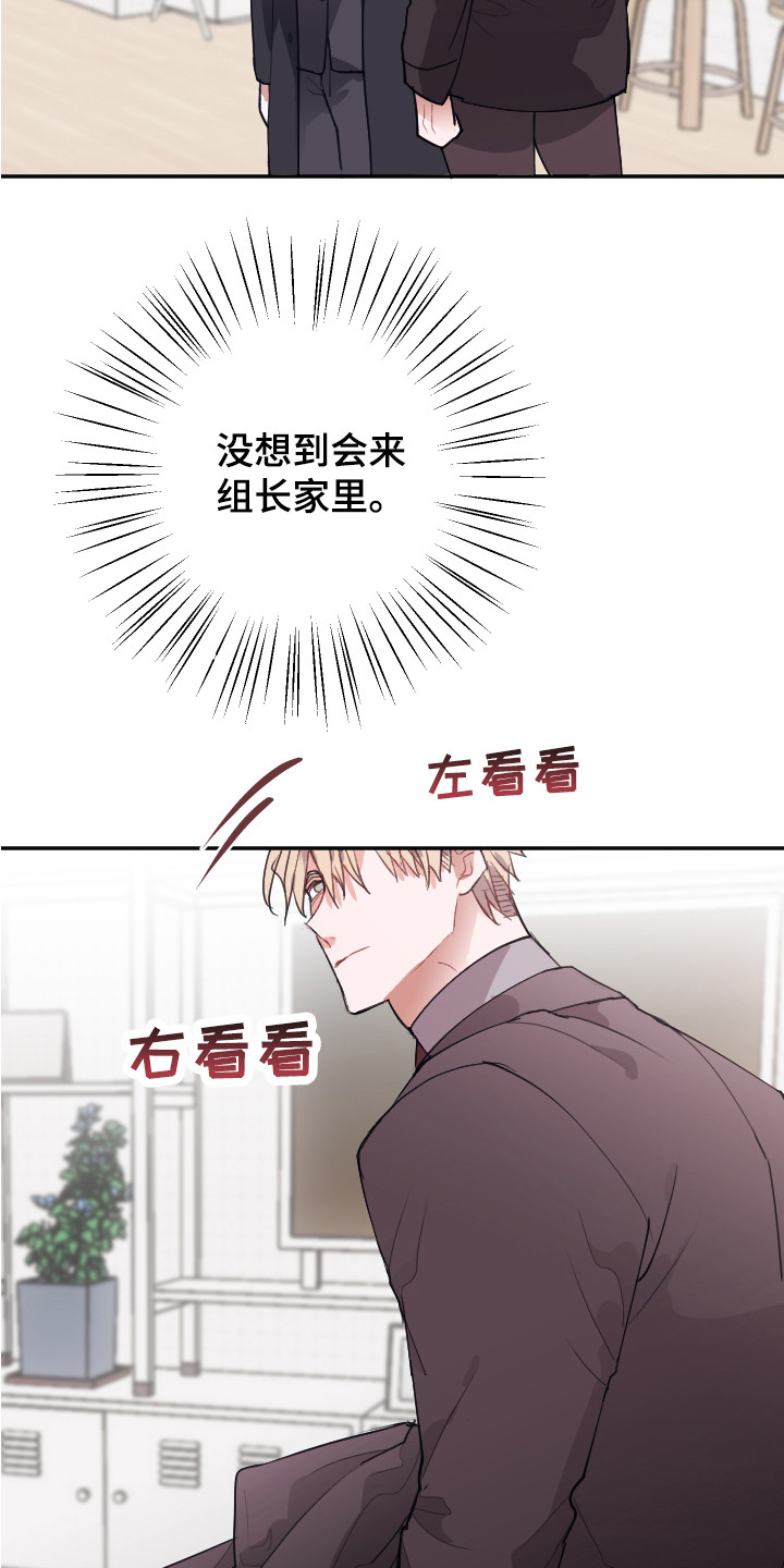 失误的组长漫画,第12章：疑惑2图