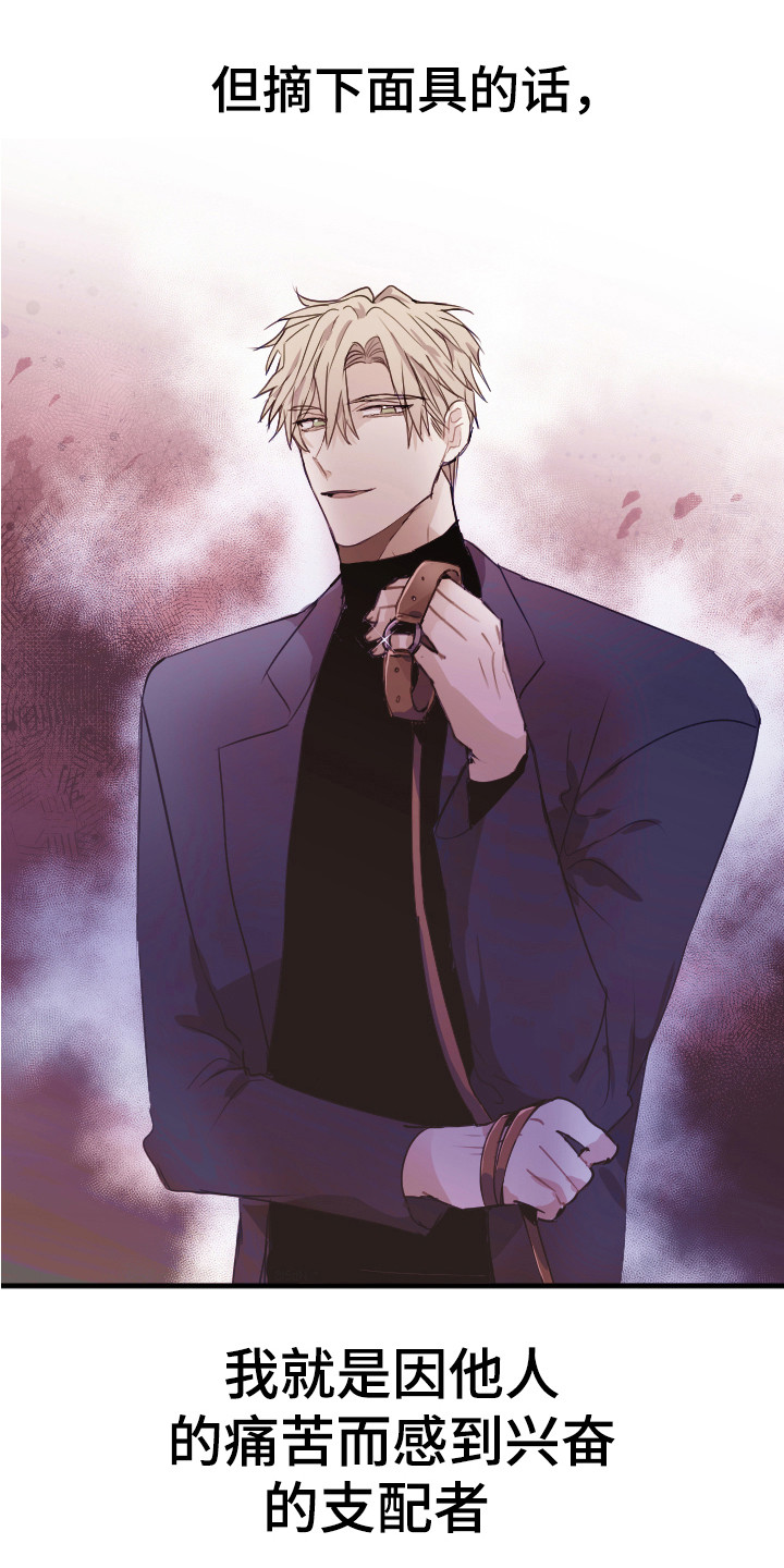 失误的组长漫画,第2章：说坏话1图