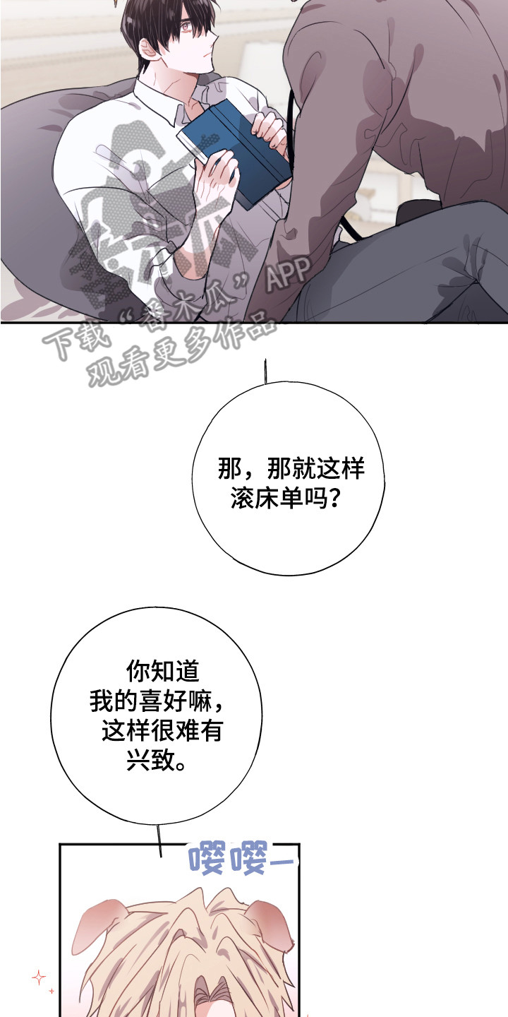 失误的组长漫画,第14章：组成搭档（完结）2图