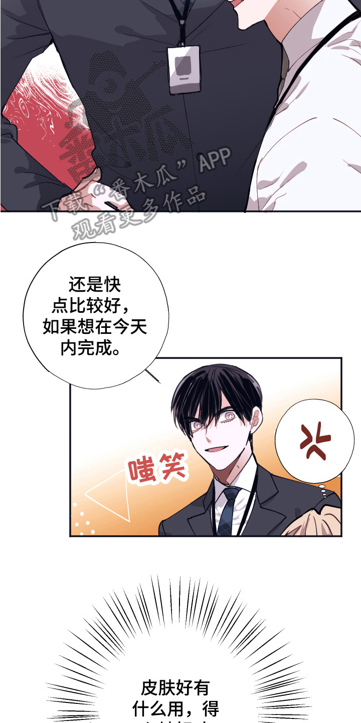 失误的组长漫画,第4章：清点库存2图