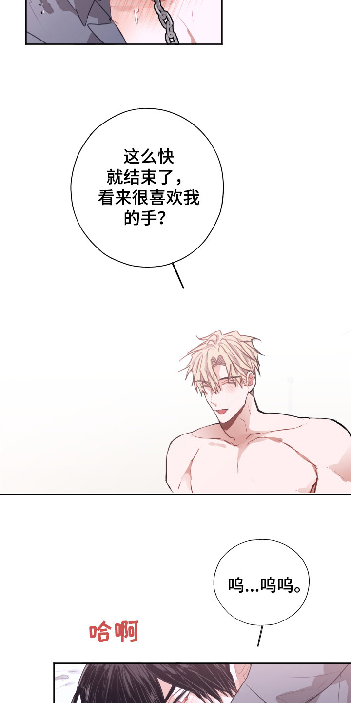 失误的作文漫画,第8章：难以自控2图