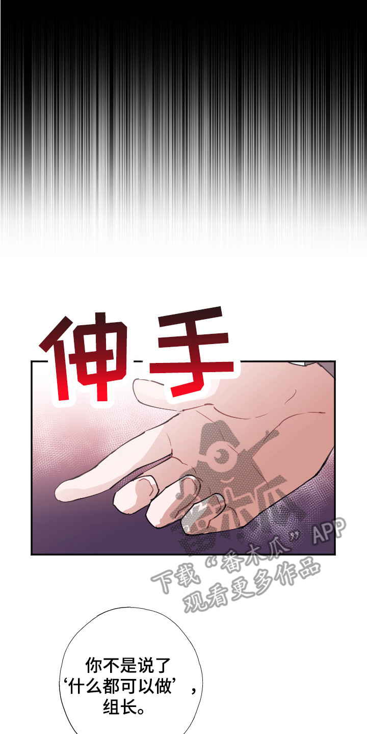 失误的组长漫画,第6章：条件2图