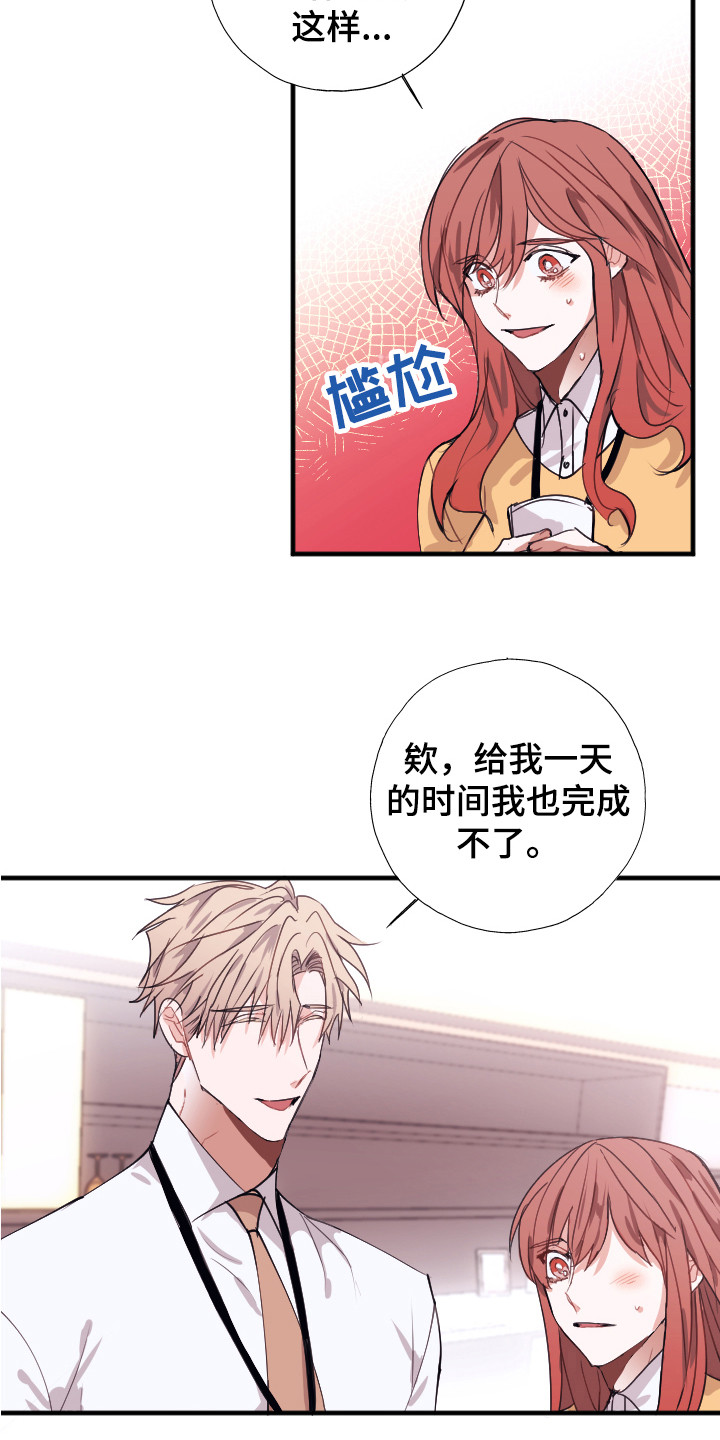 失误的组长漫画,第2章：说坏话2图