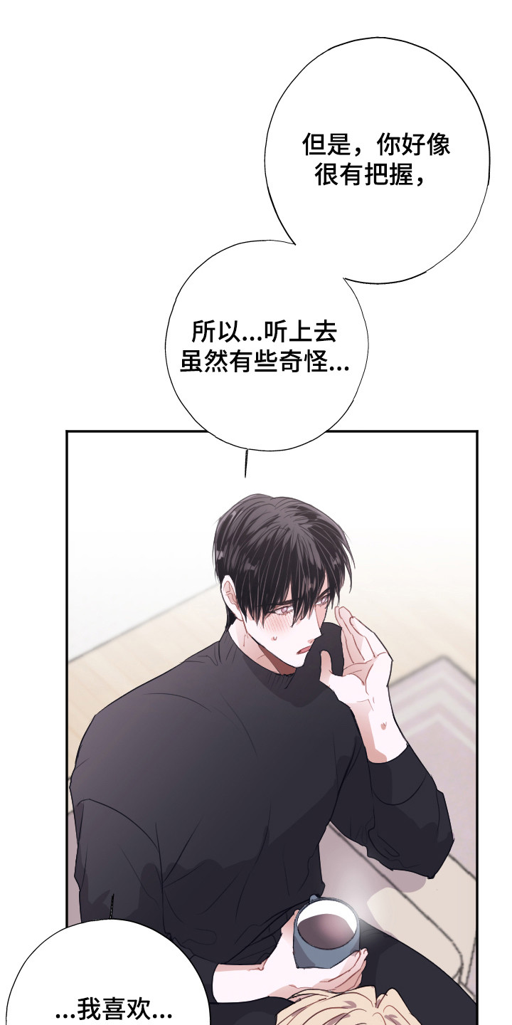 失误的组长漫画,第13章：解释1图