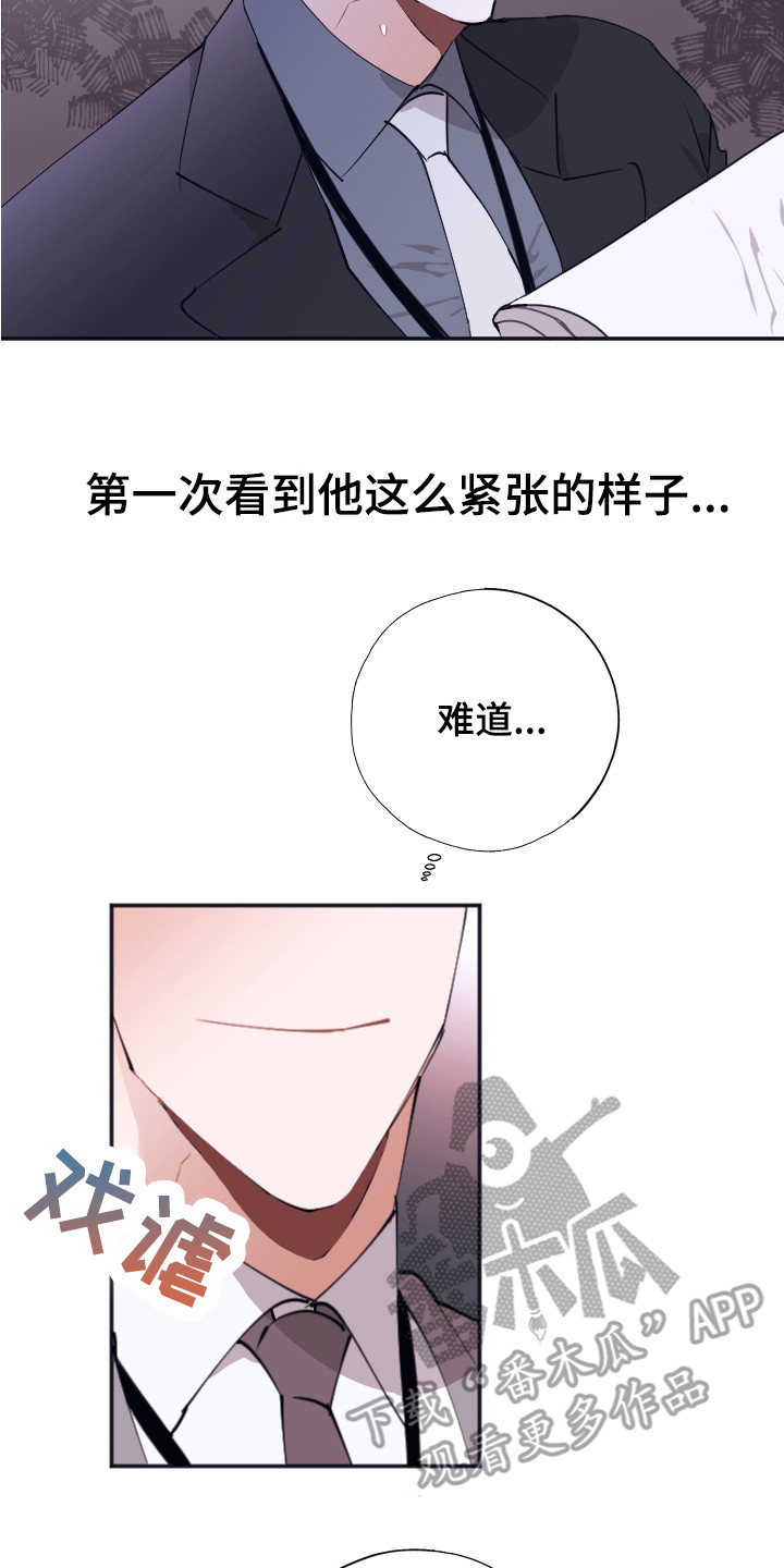 失误的组长漫画,第5章：把柄2图