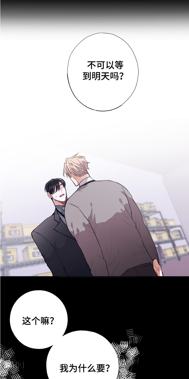 失误的组长漫画,第6章：条件2图