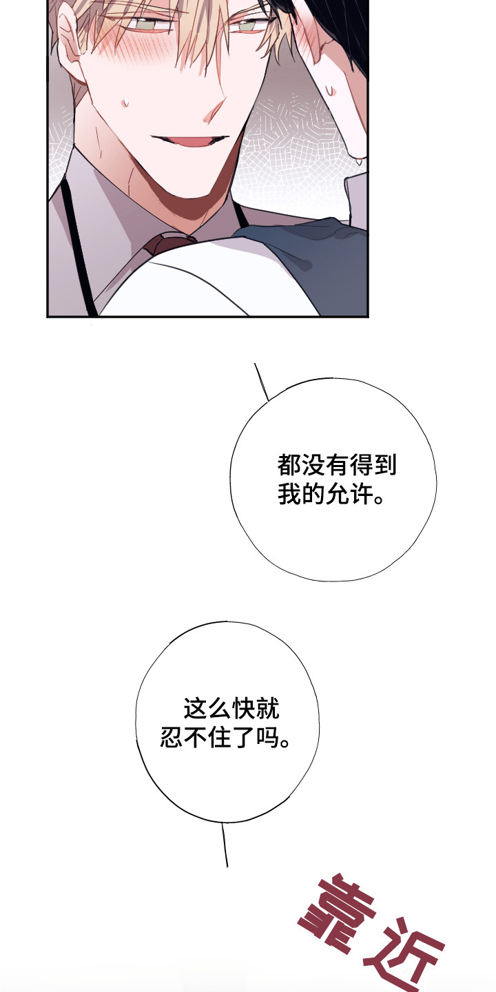失误的组长漫画,第10章：还没结束2图