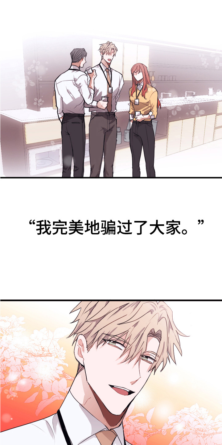 失误的组长漫画,第2章：说坏话2图