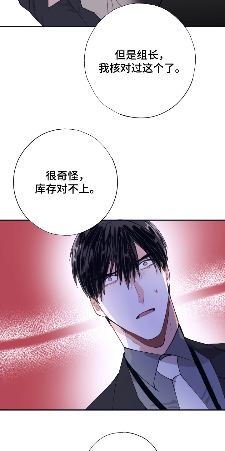 失误的组长漫画,第5章：把柄2图
