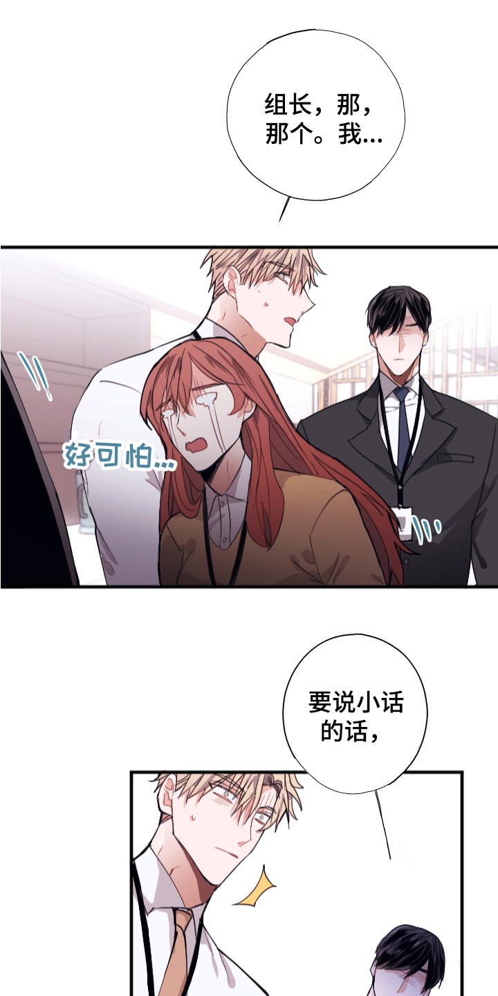 失误的组长漫画,第3章：被针对1图